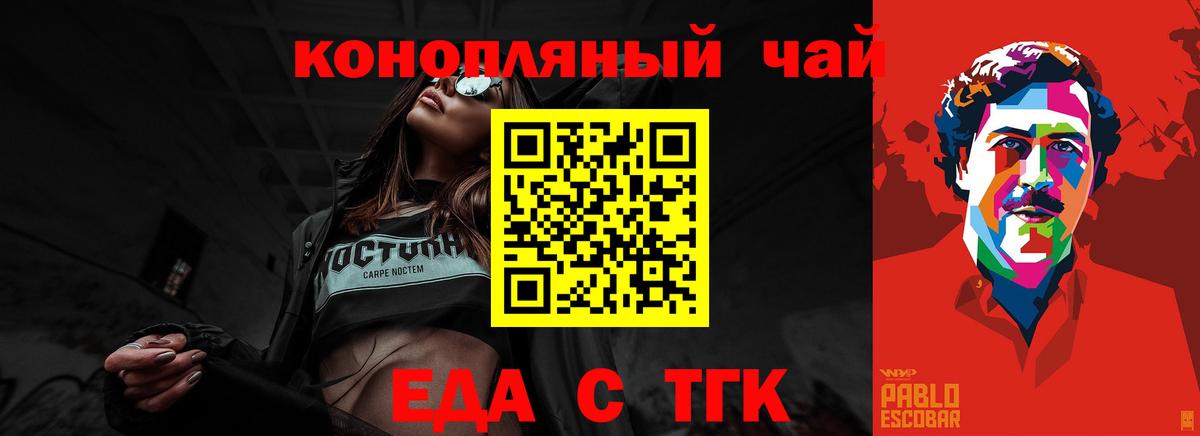 Еда ТГК конопля Новый Уренгой