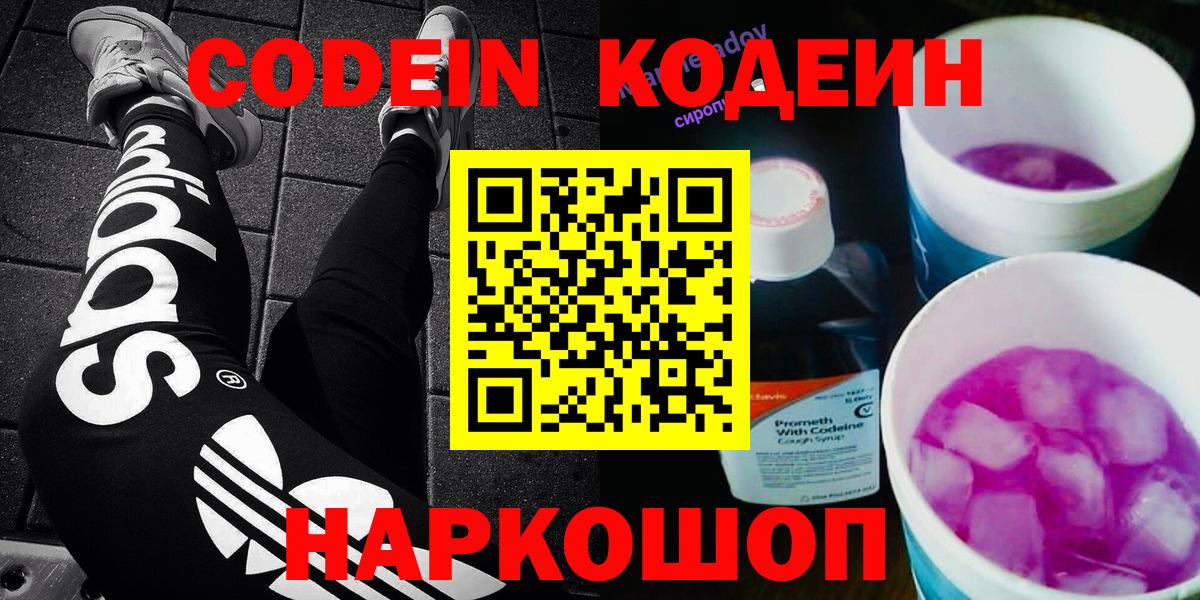 Кодеиновый сироп Lean напиток Lean (лин) Новый Уренгой