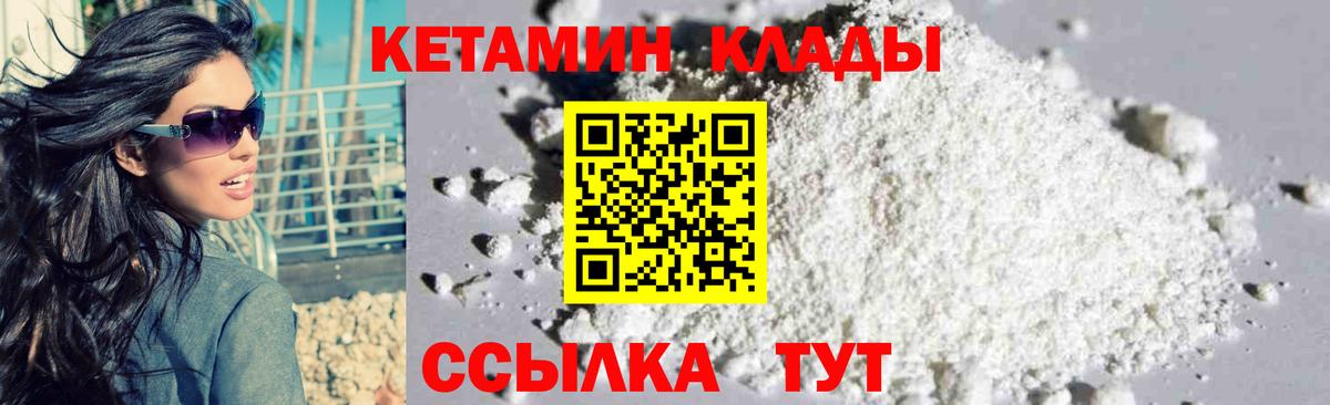 Новый Уренгой  КЕТАМИН VHQ  Вход с VPN 