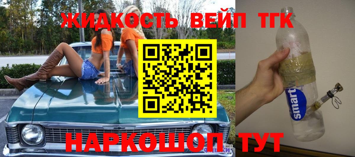 Дистиллят ТГК вейп Новый Уренгой